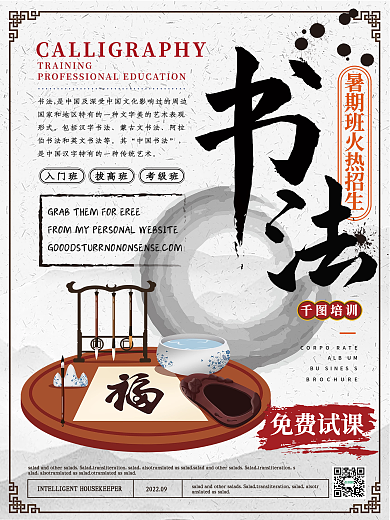 简约中国风书法班招生海报