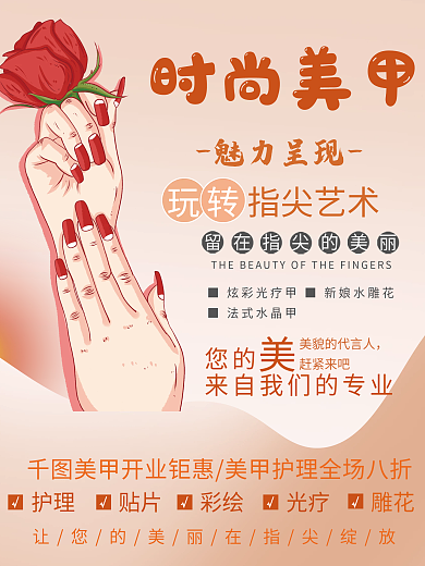 美甲美睫美妆彩妆美容促销美甲店宣传单活动