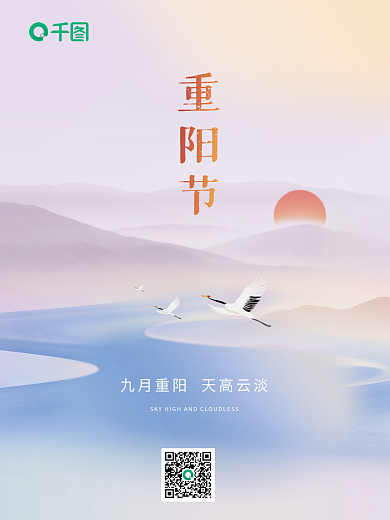 简约水墨中国九九节重阳节海报