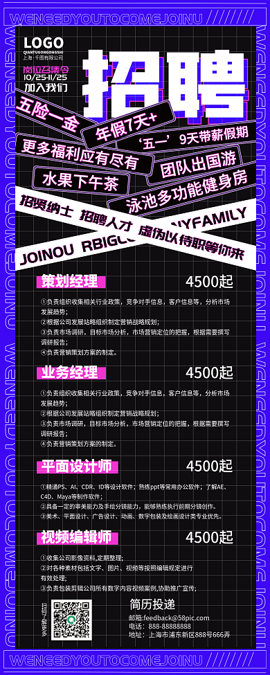 招聘自由主题手机长图