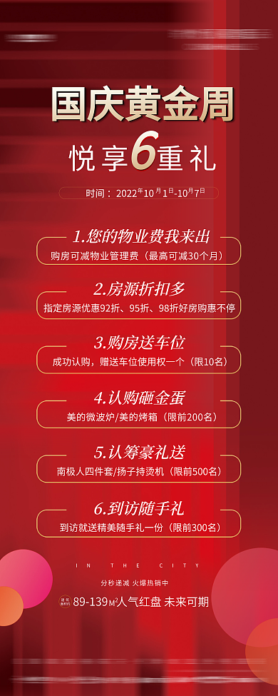 国庆黄金周 地产 海报 红色 喜庆 展架