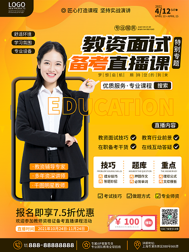 原创商务教师资格证考试培训直播课宣传海报