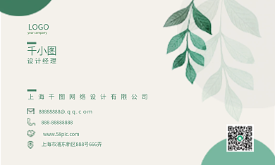 小清新简约婚庆花店美容咖啡馆名片