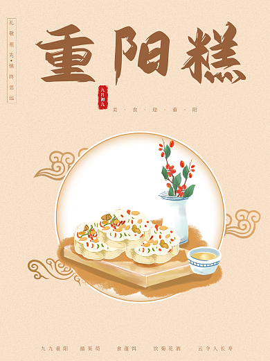 重阳节营销产品展示美食重阳糕