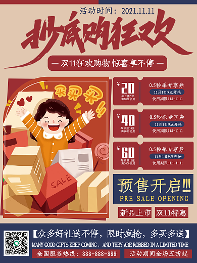 双11线下促销海报