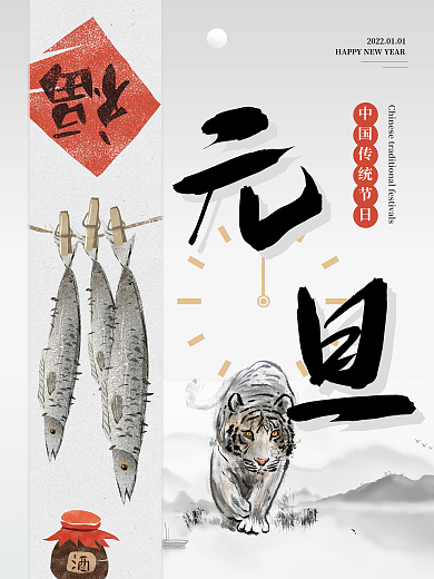 2022年简约元旦海报新年宣传