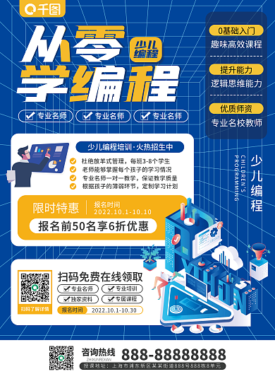 少儿编程教育培训招生宣传单