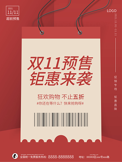 原创双十一狂欢简约红色创意大字报促销海报