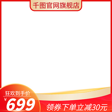 电商天猫双十一活动主图美妆洗护促销直通车