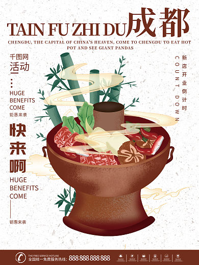 酒店旅游国风创意手绘海报