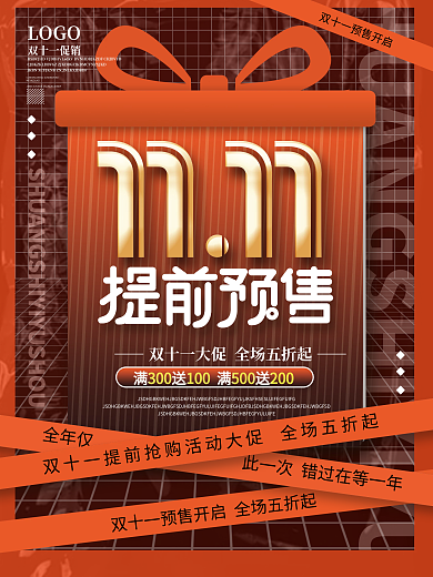 潮流炫酷双11商超促销海报