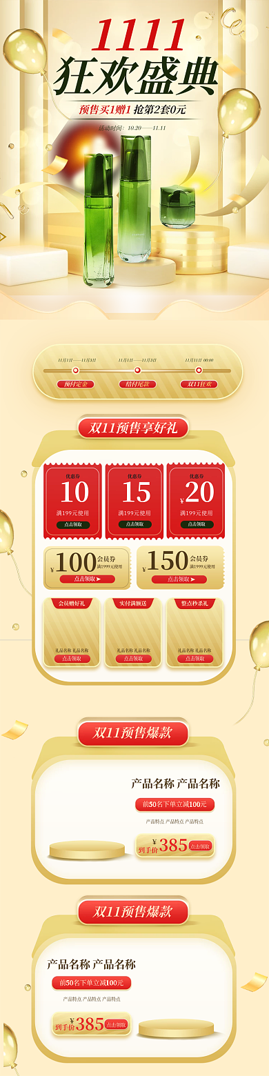 双十一金色化妆品手机端首页