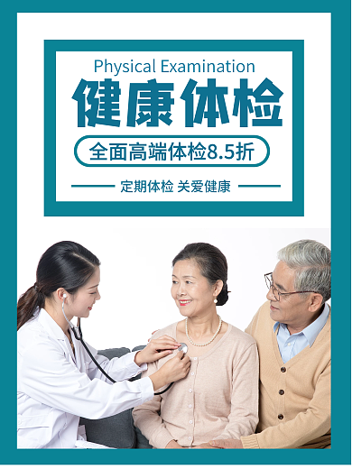 海报体检健康体检医生蓝色竖版体检海报