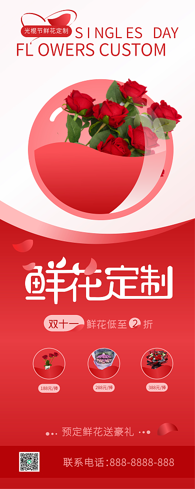 鲜花易拉宝红色玫瑰鲜花定制光棍节鲜花促销