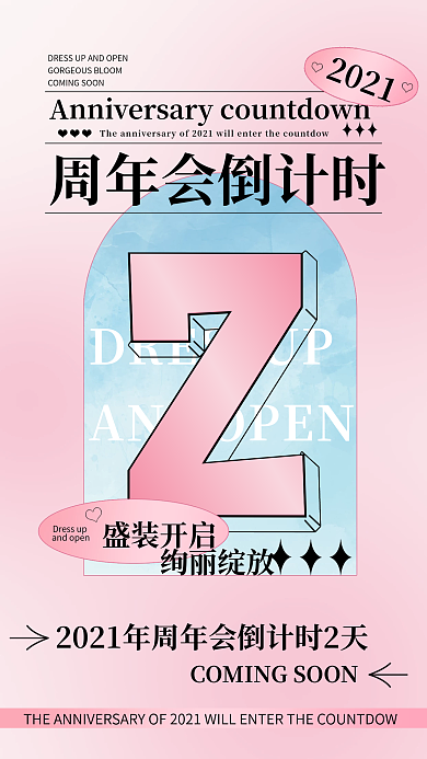 粉色潮流渐变倒计时手机海报