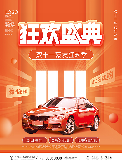 双十一购车狂欢节活动促销宣传海报