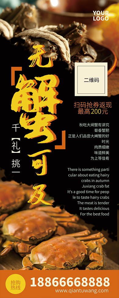 螃蟹宣传大闸蟹海报X展架易拉宝螃蟹展架