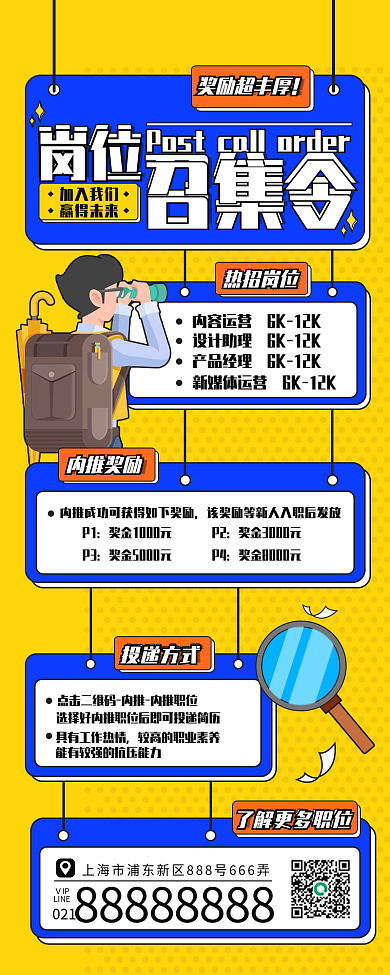 招聘自由主题手机长图扁平风小清新互联网