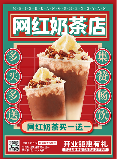 复古港风奶茶店新店开业菜单促销宣传单