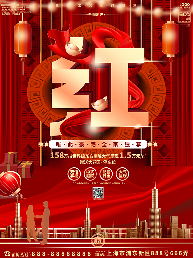 原创喜庆中国风手绘地产热销系列海报之红