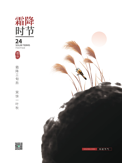 留白简约禅意中国风霜降节气海报