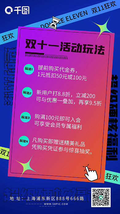 双十一玩法攻略活动手机海报