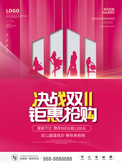 创意双11双十一预售钜惠抢先购促销海报