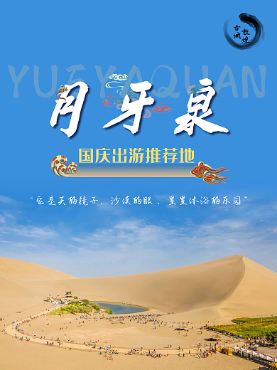 国庆节十一出游假期黄金周旅游海报
