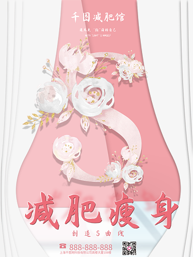 美容美妆减肥瘦身宣传海报