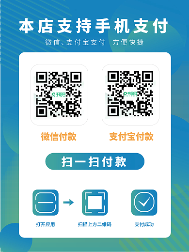 扫码付款码微信支付宝快捷手机支付