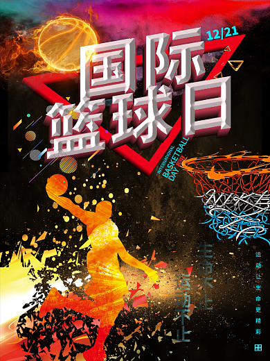 篮球海报