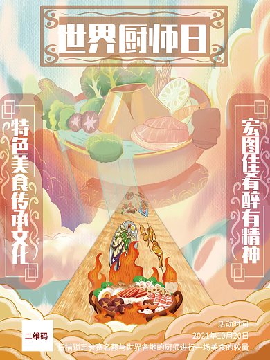 世界厨师日美味美食厨艺烹饪海报