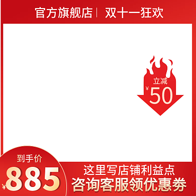 双十一活动主图直通车中国红直降促销双12