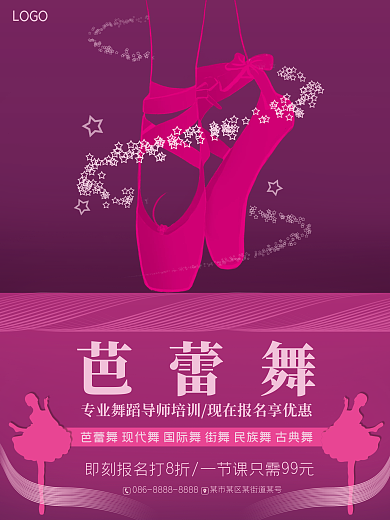 芭蕾舞等舞蹈培训班促销海报