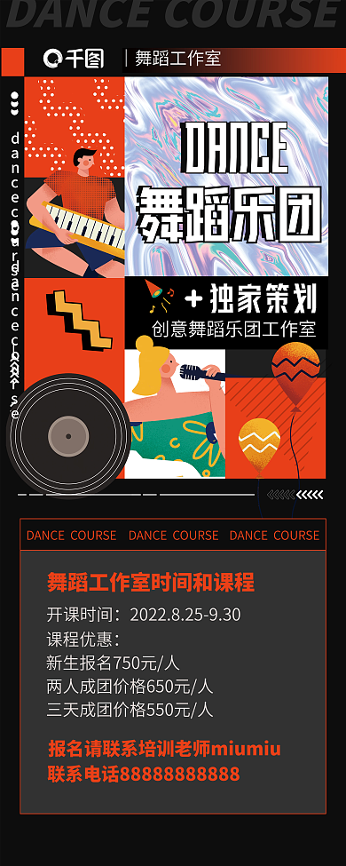 潮流炫酷街舞艺术培训招生宣传易拉宝展架