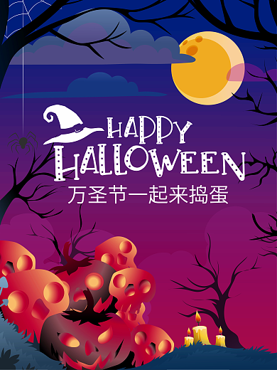 万圣节 月亮 骷髅 树 夜晚 万圣节海报