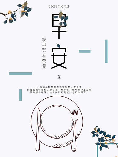 原创简约小清新简约起床励志日签早安海报