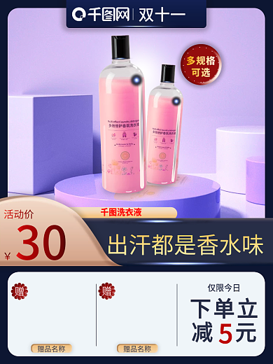 双十一日用百货洗衣液持久留香好看好用主图