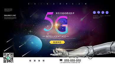 黑色简约5G科技展板