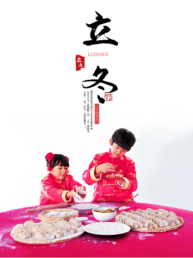 包饺子海报立冬海报节日海报简约海报