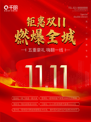 房地产双十一购房节钜惠热销海报