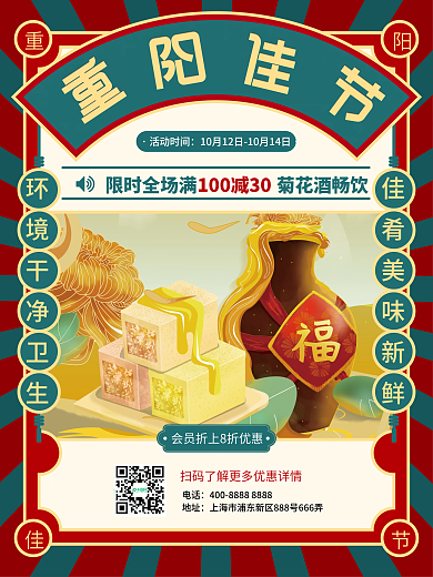 复古风重阳节菊花餐饮美食节日活动促销海报