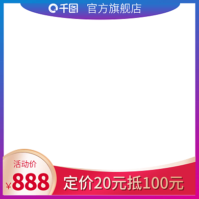 创意浅色简约活动促销国庆节元旦主图模板