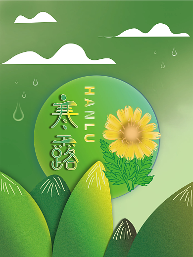 原创二十四节气之寒露