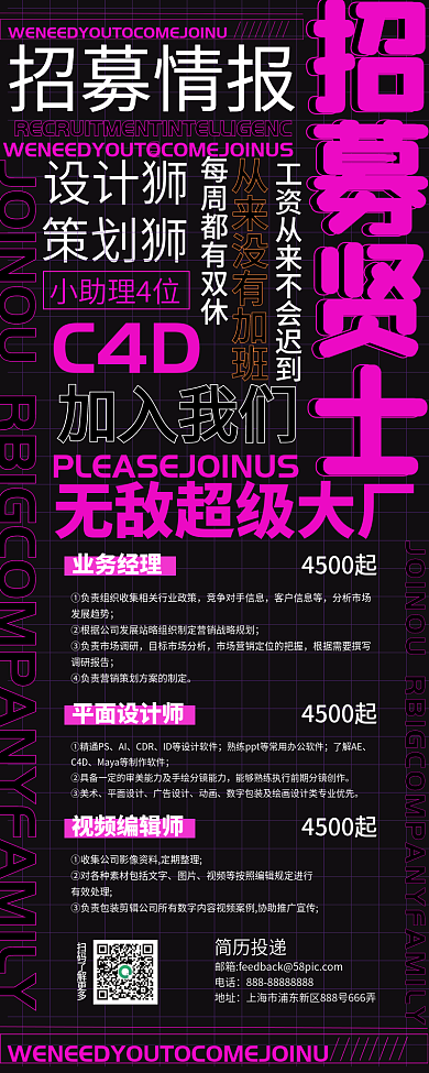 招聘自由主题手机长图