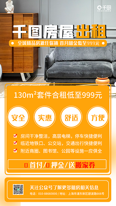 简约毕业季房屋租赁宣传手机海报