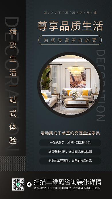 简约风居家装修活动促销手机海报