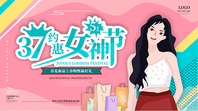 原创插画3.7女生节促销展板