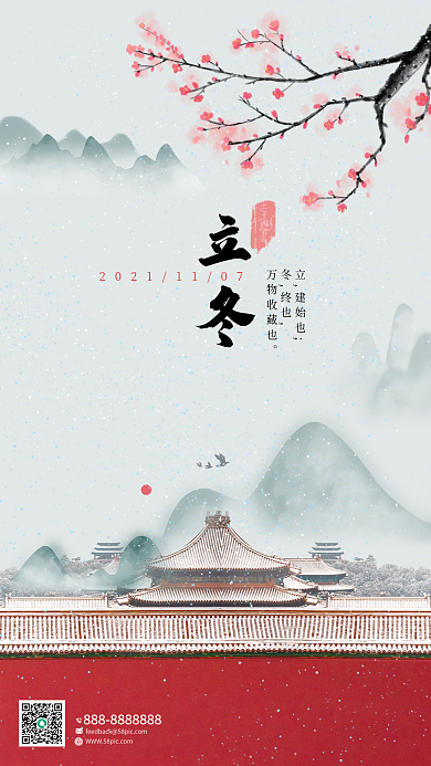 节气立冬手机海报