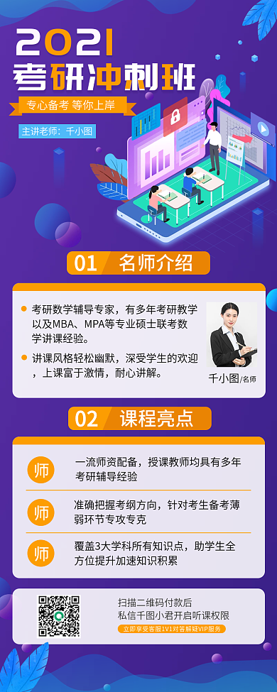 考研冲刺班课程招生长图海报